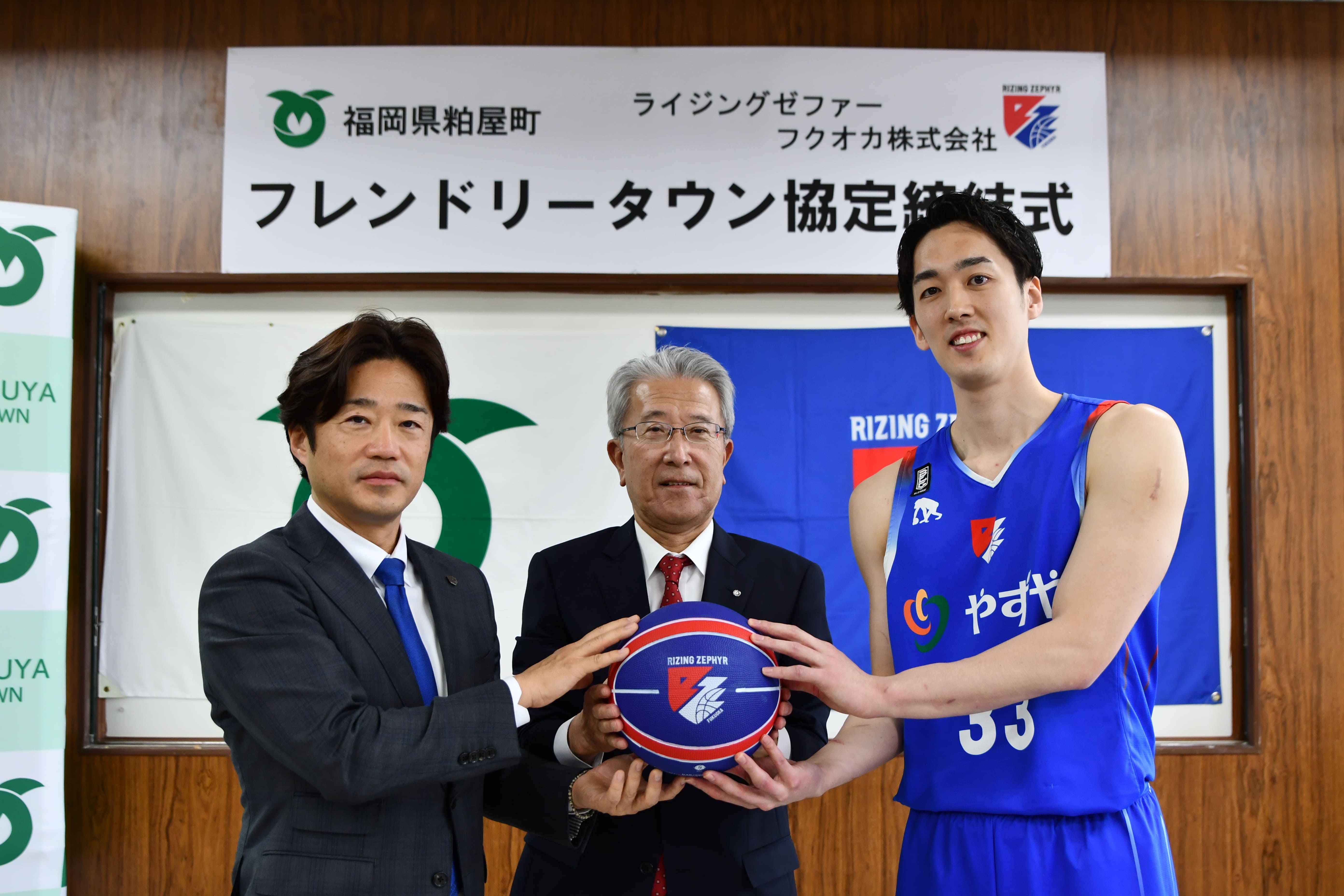 粕屋町】フレンドリータウン協定締結のお知らせ | ライジングゼファー福岡